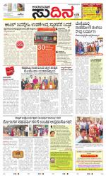 Sudina (Greater Mangaluru)