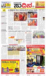 Sudina(Udupi)