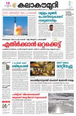 Kalakaumudi Daily Thiruvanathapuram 