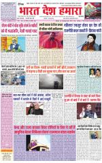 Bharat Desh Hamara (Haryana)