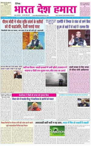 bharatdeshhamara punjab 20-12-2021