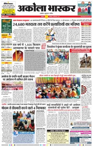 अकोला भास्कर