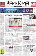 Dainik Tribune (Gurgaon Edition)