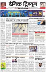 Dainik Tribune (Chandigarh)