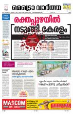 Metrovaartha - Ernakulam