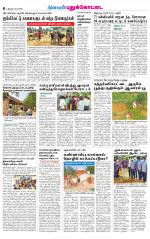 Pudukkottai-Trichy Supplement