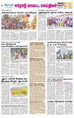 Erode-Coimbatore Supplement