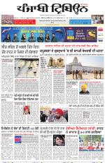Punjabi Tribune (Delhi Edition)