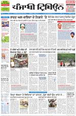 Punjabi Tribune (Delhi Edition)