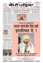 Qaumi Patrika (Punjabi)