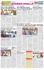 Namakkal-Salem Supplement