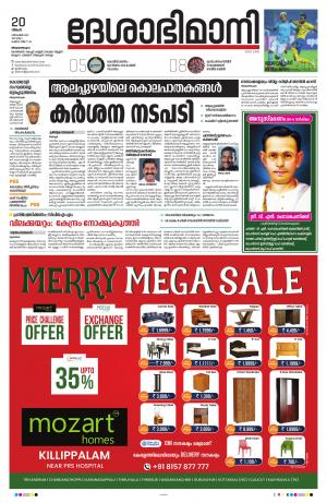 Thiruvananthapuram, 20th December 2021