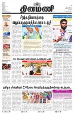 Dinamani - Erode & Ooty