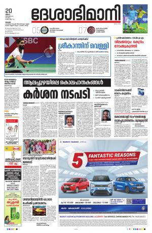 Alappuzha, 20th December 2021