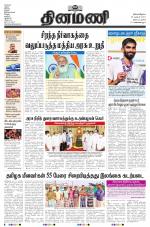 Dinamani - Tiruvarur