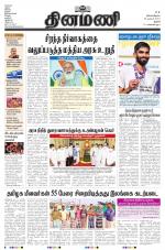 Dinamani - Perambalur & Ariyalur