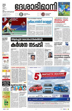 20th December 2021, Kannur