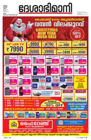 Kottayam, 20th December 2021