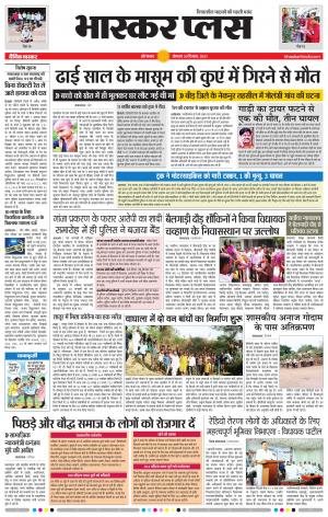 औरंगाबाद भास्कर प्लस