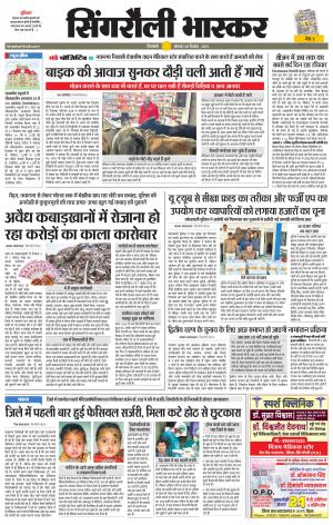 सिंगरौली भास्कर