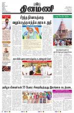 Dinamani - Cuddalore