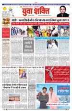 युवाशक्ति