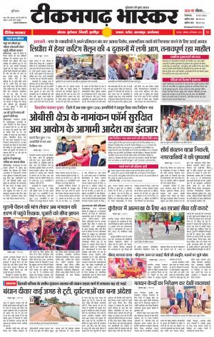 टीकमगढ़ भास्कर