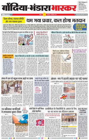 गोंदिया