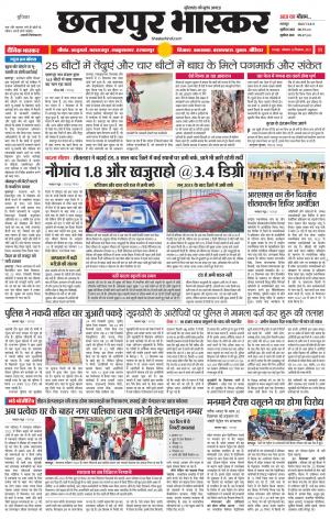 छतरपुर भास्कर