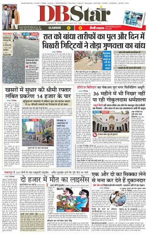 जबलपुर डीबी स्टार