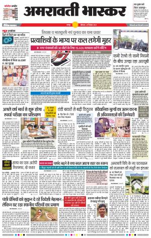 अमरावती