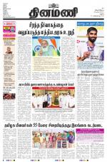 Dinamani - Virudhunagar