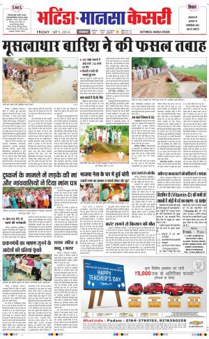  punjab kesari / bathinda 