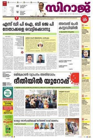 SIRAJ DAILY THIRUVANANTHAPURAM