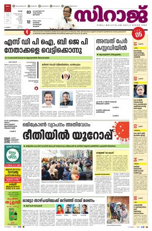 SIRAJ DAILY KOCHI