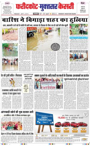  punjab kesari / faridkot
