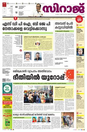 SIRAJ DAILY KANNUR