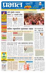 पुणे जिल्हा आवृत्ती