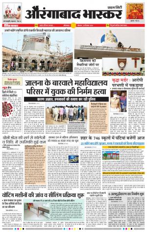 औरंगाबाद भास्कर