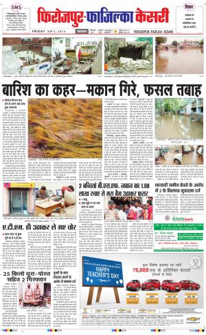  punjab kesari / ferozpur