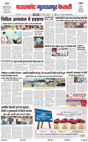  punjab kesari / gurdaspur