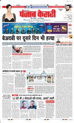 Rewari - Punjab Kesari