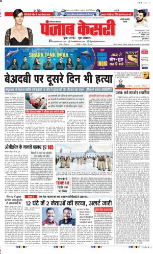 20-12-2021 PUNJAB KESARI Rewari