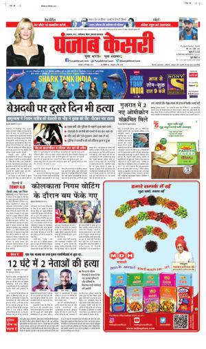 Madhya Pradesh Main - Punjab Kesari