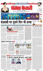Karnal - Punjab Kesari