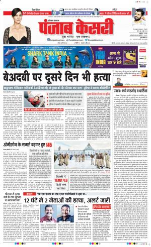 20-12-2021 PUNJAB KESARI Karnal 