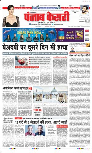 20-12-2021 PUNJAB KESARI Faridabad 