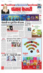 Bihar and Jharkhand - Punjab Kesari