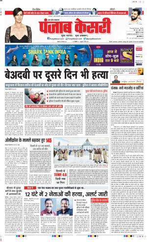 20-12-2021 PUNJAB KESARI Aligarh 