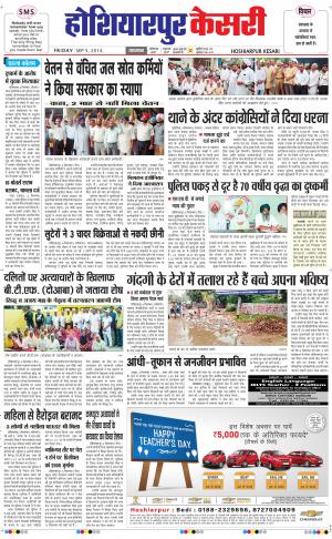  punjab kesari / hoshiarpur